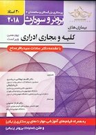 برونر سودارث 2018 داخلی جراحی جلد 7 کلیه و مجاری ادراری